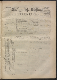ՄԱՆԶՈՒՄԷԻ ԷՖՔԵԱՐ, 1871, Թիւ 1568 (Ապրիլ 29)