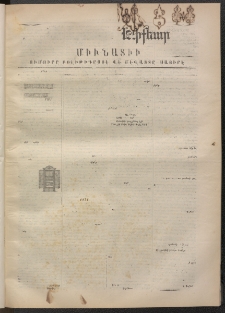 ՄԱՆԶՈՒՄԷԻ ԷՖՔԵԱՐ, 1871, Թիւ 1571 (Մայիս 1)