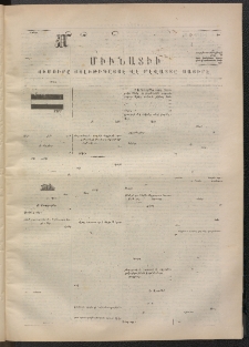 ՄԱՆԶՈՒՄԷԻ ԷՖՔԵԱՐ, 1871, Թիւ 1577 (Մայիս 8)