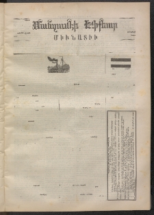 ՄԱՆԶՈՒՄԷԻ ԷՖՔԵԱՐ, 1871, Թիւ 1579 (Մայիս 11)