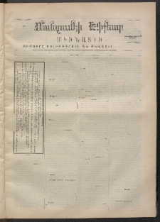 ՄԱՆԶՈՒՄԷԻ ԷՖՔԵԱՐ, 1871, Թիւ 1581 (Մայիս 13)