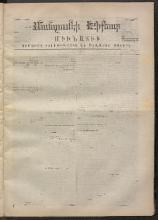 ՄԱՆԶՈՒՄԷԻ ԷՖՔԵԱՐ, 1871, Թիւ 1582 (Մայիս 14)