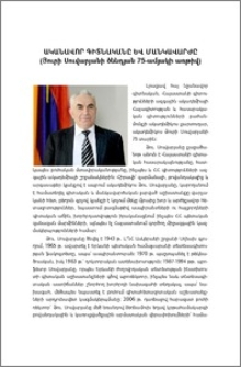 Ականավոր գիտնականը և մանկավարժը (Յուրի Սուվարյանի ծննդյան 75-ամյակի առթիվ)
