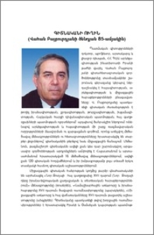 Գիտնականի ուղին (Վահան Բայբուրդյանի ծննդյան 85-ամյակին)