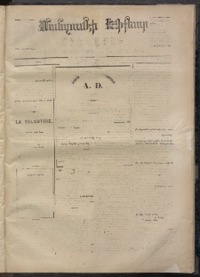 ՄԱՆԶՈՒՄԷԻ ԷՖՔԵԱՐ, 1871, Թիւ 1806 (Դեկտեմբեր 31)
