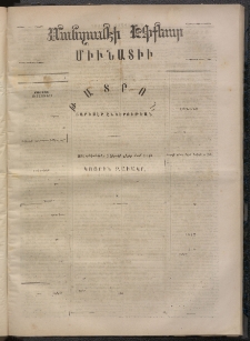 ՄԱՆԶՈՒՄԷԻ ԷՖՔԵԱՐ, 1871, Թիւ 1781 (Դեկտեմբեր 4)