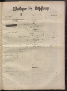 ՄԱՆԶՈՒՄԷԻ ԷՖՔԵԱՐ, 1871, Թիւ 1782 (Դեկտեմբեր 6)