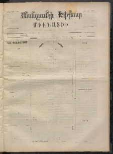 ՄԱՆԶՈՒՄԷԻ ԷՖՔԵԱՐ, 1871, Թիւ 1783 (Դեկտեմբեր 7)