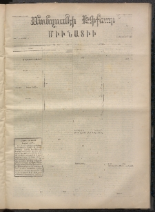 ՄԱՆԶՈՒՄԷԻ ԷՖՔԵԱՐ, 1871, Թիւ 1784 (Դեկտեմբեր 8)