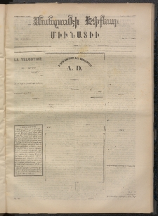 ՄԱՆԶՈՒՄԷԻ ԷՖՔԵԱՐ, 1871, Թիւ 1785 (Դեկտեմբեր 10)