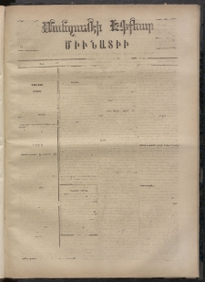 ՄԱՆԶՈՒՄԷԻ ԷՖՔԵԱՐ, 1871, Թիւ 1788 (Դեկտեմբեր 13)