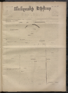 ՄԱՆԶՈՒՄԷԻ ԷՖՔԵԱՐ, 1871, Թիւ 1791 (Դեկտեմբեր 16)