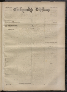 ՄԱՆԶՈՒՄԷԻ ԷՖՔԵԱՐ, 1871, Թիւ 1790 (Դեկտեմբեր 15)