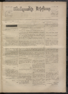 ՄԱՆԶՈՒՄԷԻ ԷՖՔԵԱՐ, 1871, Թիւ 1792 (Դեկտեմբեր 17)