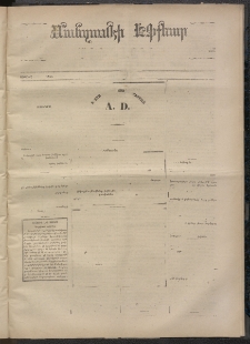 ՄԱՆԶՈՒՄԷԻ ԷՖՔԵԱՐ, 1871, Թիւ 1793 (Դեկտեմբեր 18)