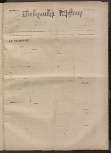 ՄԱՆԶՈՒՄԷԻ ԷՖՔԵԱՐ, 1871, Թիւ 1794 (Դեկտեմբեր 18)