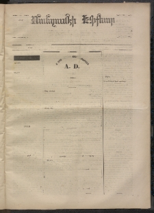ՄԱՆԶՈՒՄԷԻ ԷՖՔԵԱՐ, 1871, Թիւ 1795 (Դեկտեմբեր 20)