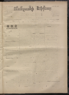 ՄԱՆԶՈՒՄԷԻ ԷՖՔԵԱՐ, 1871, Թիւ 1796 (Դեկտեմբեր 21)