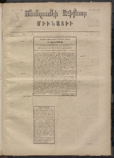 ՄԱՆԶՈՒՄԷԻ ԷՖՔԵԱՐ, 1871, Թիւ 1798 (Դեկտեմբեր 23)