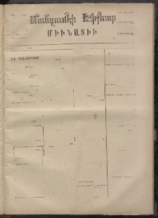 ՄԱՆԶՈՒՄԷԻ ԷՖՔԵԱՐ, 1871, Թիւ 1801 (Դեկտեմբեր 25)