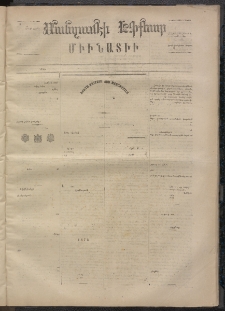 ՄԱՆԶՈՒՄԷԻ ԷՖՔԵԱՐ, 1871, Թիւ 1802 (Դեկտեմբեր 27)