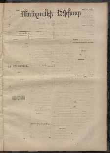 ՄԱՆԶՈՒՄԷԻ ԷՖՔԵԱՐ, 1871, Թիւ 1803 (Դեկտեմբեր 28)