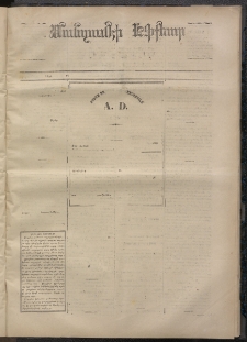 ՄԱՆԶՈՒՄԷԻ ԷՖՔԵԱՐ, 1871, Թիւ 1804 (Դեկտեմբեր 29)
