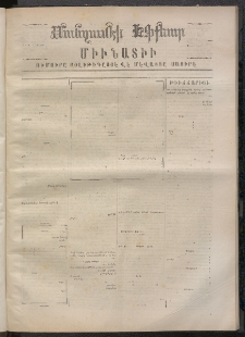 ՄԱՆԶՈՒՄԷԻ ԷՖՔԵԱՐ, 1871, Թիւ 1757 (Նոյեմբեր 11)