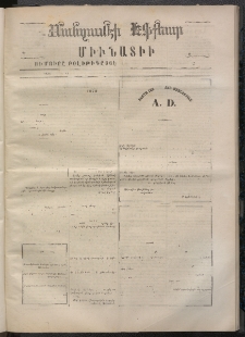 ՄԱՆԶՈՒՄԷԻ ԷՖՔԵԱՐ, 1871, Թիւ 1758 (Նոյեմբեր 12)