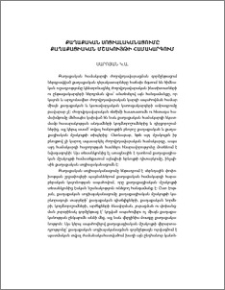 Քաղաքական սոցիալականացումը քաղաքացիական մշակույթի համակարգում