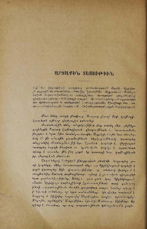 Արտաքին տեսութիւն