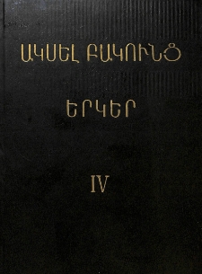 Երկեր, 4