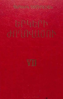 Երկերի ժողովածու, 7