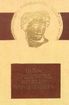 Անտիկ գրականություն