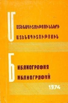 Մատենագիտությունների մատենագիտություն, 1974
