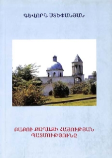 Բաքու քաղաքի հայության պատմությունը