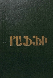 Բանաստեղծություններ