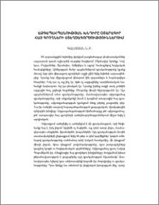 Ազգապահպանության խնդիրը օտարագիր հայ գրողների ստեղծագործություններում