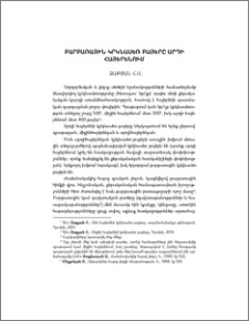 Բարբառային կրկնասեռ բայերը արդի հայերենում