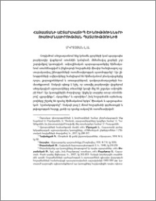 Հայաստանի աշտարակատիպ շինությունների ուսումնասիրության պատմությունից