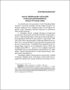 Վահան Թոթովենցի նորահայտ ինքնակենսագրությունը (ծննդյան 125-ամյակի առթիվ