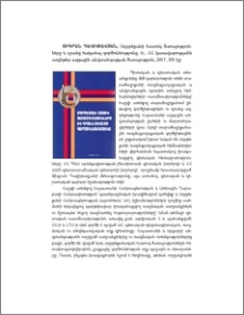 Տիգրան Դավիթավյան, Ադրբեջանի հատուկ ծառայությունները և դրանց հակահայ գործունեությունը, Ե., ՀՀ Կառավարությանն առընթեր ազգային անվտանգության ծառայություն, 2017, 301 էջ
