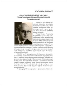Հայ երաժշտագիտության նվիրյալը (Գևորգ Գյոդակյանի ծննդյան 90-ամյա հոբելյանի կապակցությամբ)
