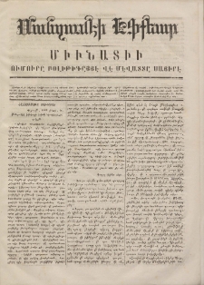 ՄԱՆԶՈՒՄԷԻ ԷՖՔԵԱՐ, 1875, Թիւ 2871 (Յուլիս 15)
