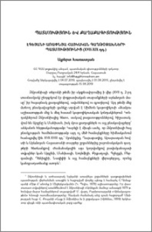Էգեյանի առափնյա հայկական գաղթօջախների պատմությունից (XVII-XIX դդ.)