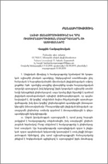 Լեզվի ճանաչողությունը և դրա ուսումնասիրության մակարդակներն ու աստիճանները