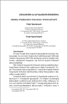 Ստեփան Աղաջանյանի մանկական դիմանկարները