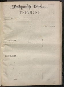 ՄԱՆԶՈՒՄԷԻ ԷՖՔԵԱՐ, 1872, Թիւ 1960 (Օգոստոս 8)