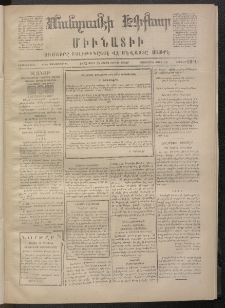 ՄԱՆԶՈՒՄԷԻ ԷՖՔԵԱՐ, 1872, Թիւ 1880 (Մարտ 18)