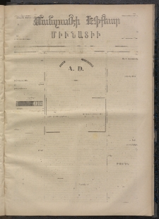 ՄԱՆԶՈՒՄԷԻ ԷՖՔԵԱՐ, 1872, Թիւ 1822 (Յունվար 20)